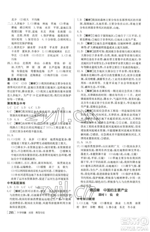 新疆青少年出版社2023升学锦囊九年级全一册地理青岛专版参考答案