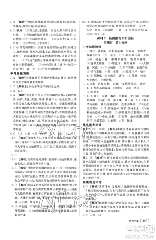 新疆青少年出版社2023升学锦囊九年级全一册地理青岛专版参考答案