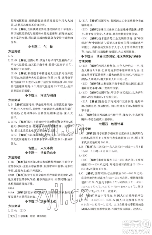 新疆青少年出版社2023升学锦囊九年级全一册地理青岛专版参考答案