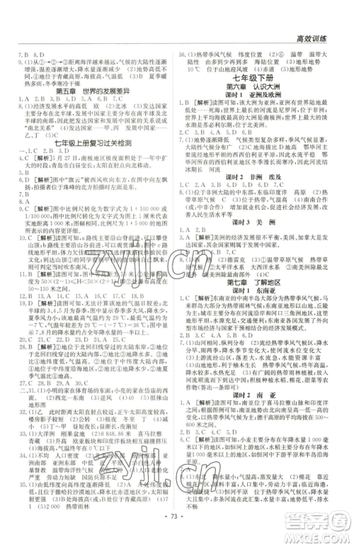 新疆青少年出版社2023升学锦囊九年级全一册地理青岛专版参考答案