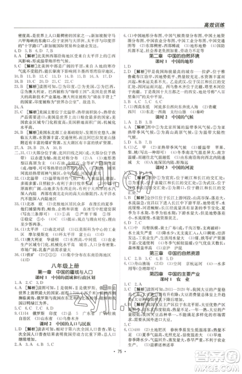 新疆青少年出版社2023升学锦囊九年级全一册地理青岛专版参考答案