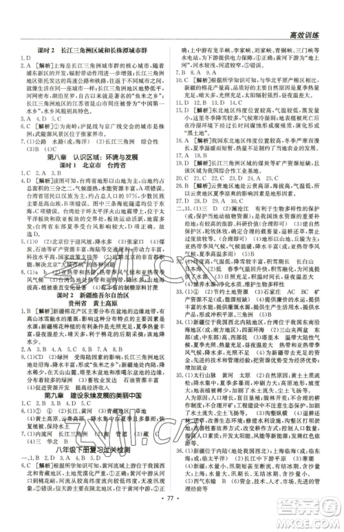 新疆青少年出版社2023升学锦囊九年级全一册地理青岛专版参考答案