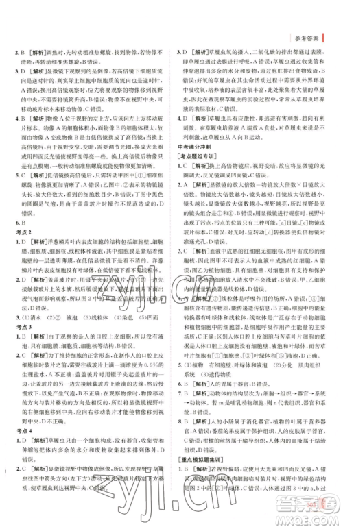 新疆青少年出版社2023升学锦囊九年级全一册生物青岛专版参考答案