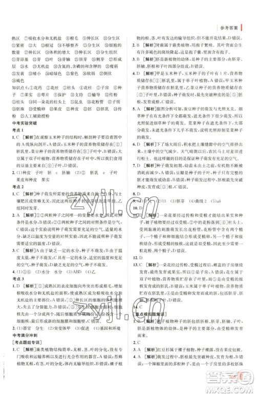 新疆青少年出版社2023升学锦囊九年级全一册生物青岛专版参考答案