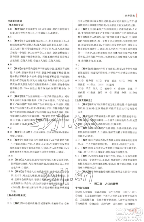 新疆青少年出版社2023升学锦囊九年级全一册生物青岛专版参考答案