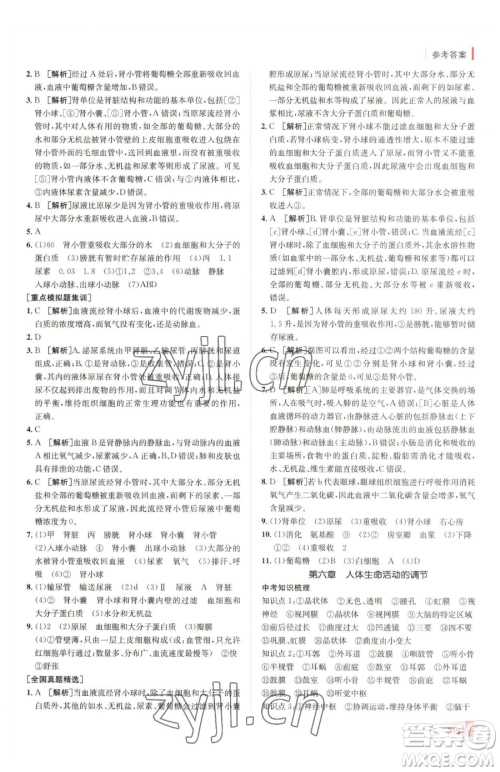 新疆青少年出版社2023升学锦囊九年级全一册生物青岛专版参考答案