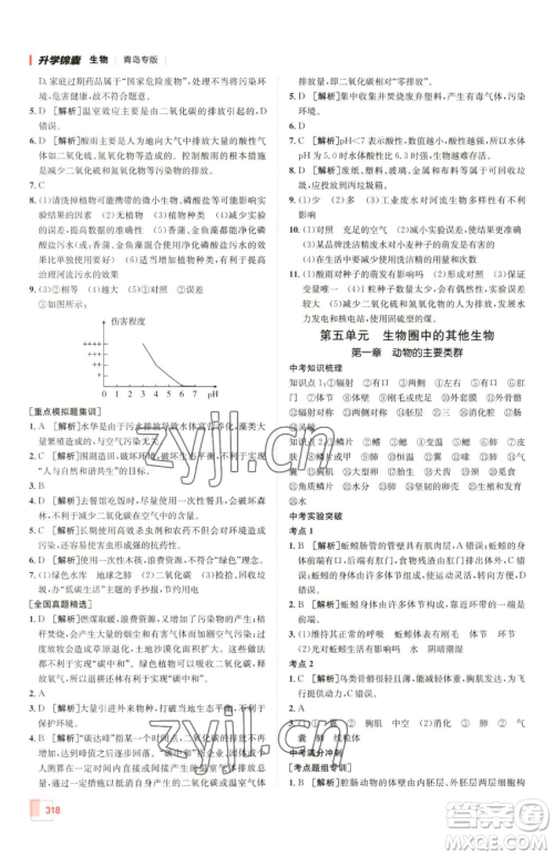 新疆青少年出版社2023升学锦囊九年级全一册生物青岛专版参考答案