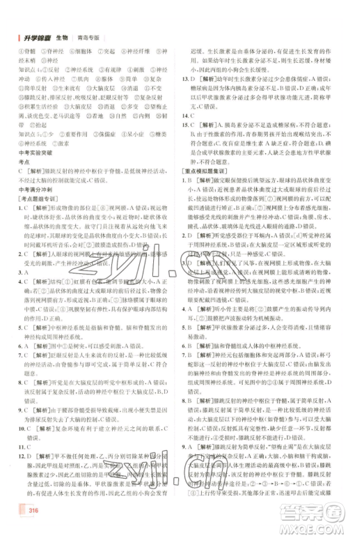 新疆青少年出版社2023升学锦囊九年级全一册生物青岛专版参考答案