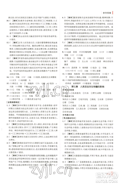 新疆青少年出版社2023升学锦囊九年级全一册生物青岛专版参考答案