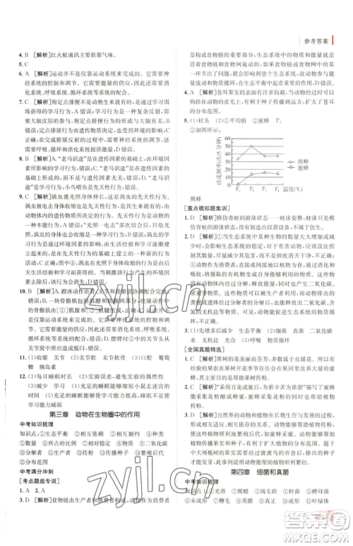 新疆青少年出版社2023升学锦囊九年级全一册生物青岛专版参考答案