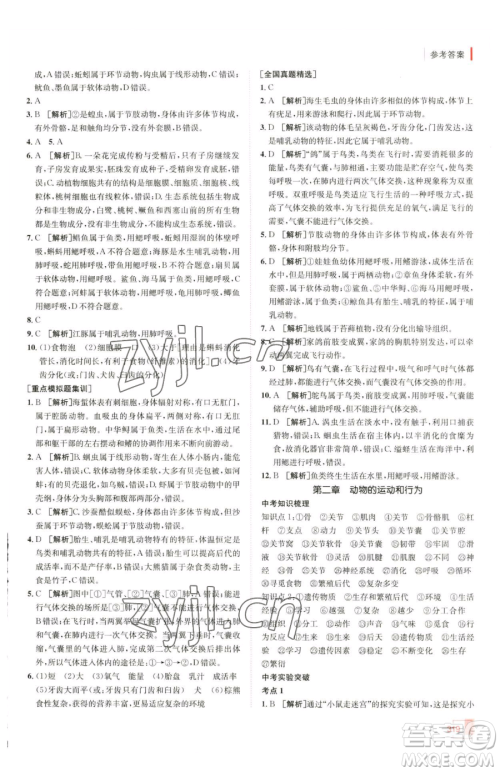 新疆青少年出版社2023升学锦囊九年级全一册生物青岛专版参考答案