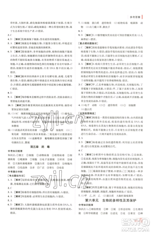 新疆青少年出版社2023升学锦囊九年级全一册生物青岛专版参考答案