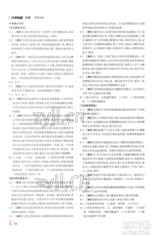 新疆青少年出版社2023升学锦囊九年级全一册生物青岛专版参考答案