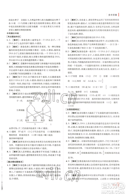 新疆青少年出版社2023升学锦囊九年级全一册生物青岛专版参考答案