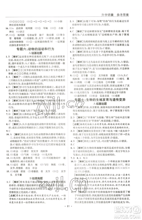 新疆青少年出版社2023升学锦囊九年级全一册生物青岛专版参考答案