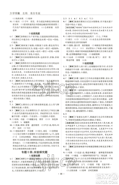 新疆青少年出版社2023升学锦囊九年级全一册生物青岛专版参考答案