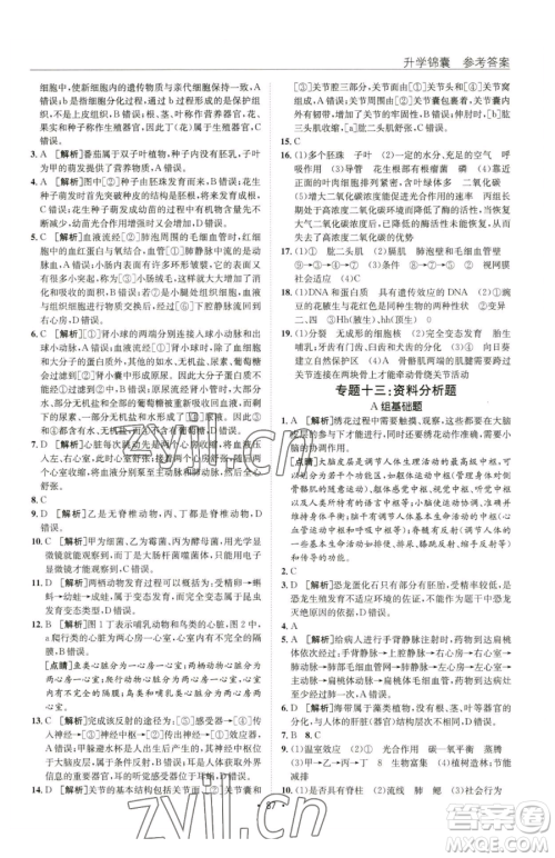 新疆青少年出版社2023升学锦囊九年级全一册生物青岛专版参考答案