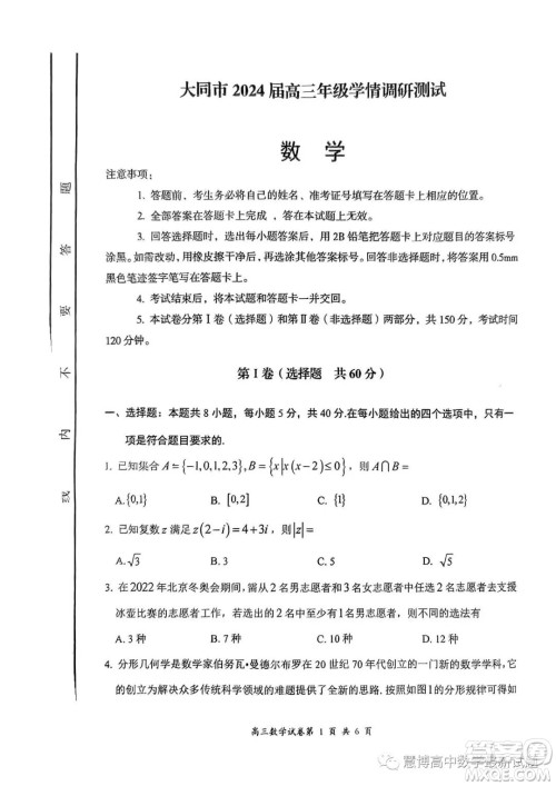 大同市2024届高三学情调研测试数学试题答案