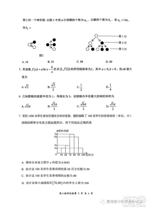 大同市2024届高三学情调研测试数学试题答案