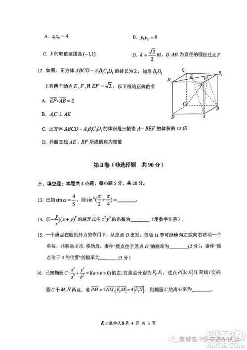 大同市2024届高三学情调研测试数学试题答案