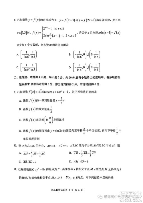 大同市2024届高三学情调研测试数学试题答案