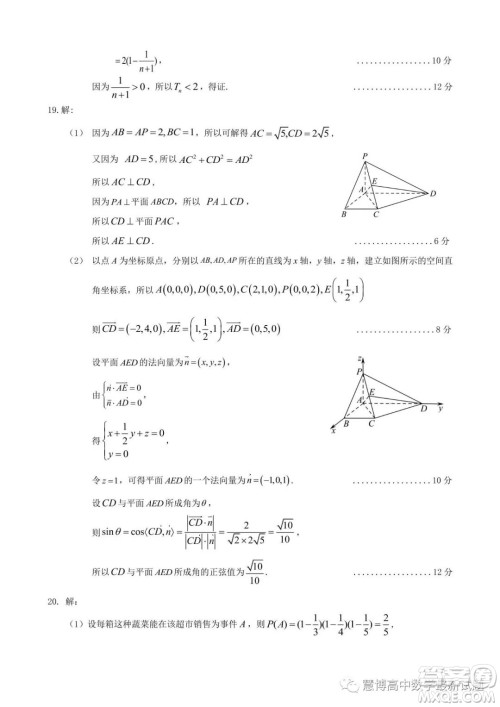 大同市2024届高三学情调研测试数学试题答案