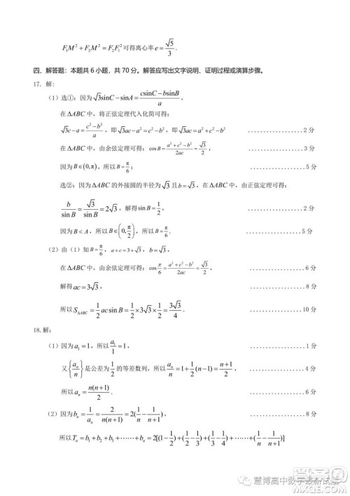 大同市2024届高三学情调研测试数学试题答案 大同市2024届高三学情调研测试数学试题答案