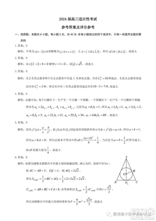 大同市2024届高三学情调研测试数学试题答案