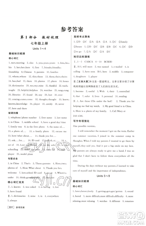 新疆青少年出版社2023升学锦囊九年级全一册英语青岛专版参考答案