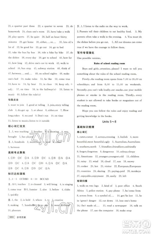 新疆青少年出版社2023升学锦囊九年级全一册英语青岛专版参考答案