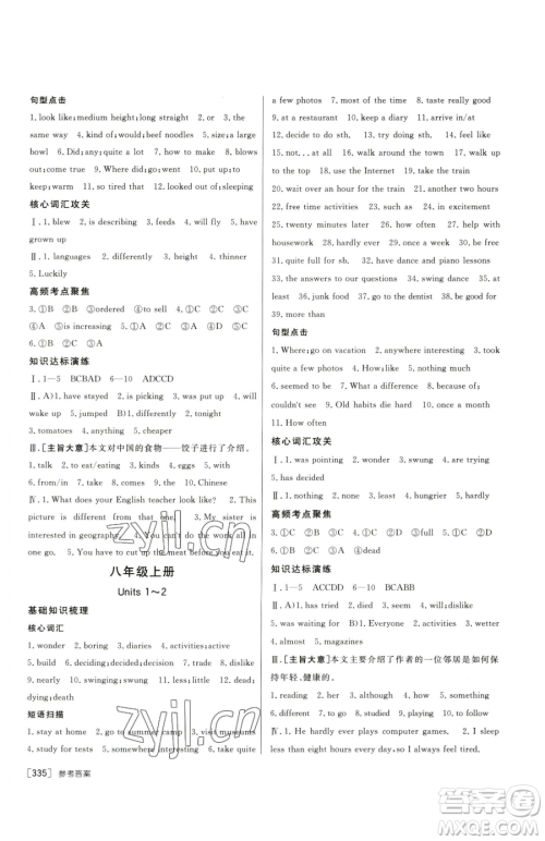 新疆青少年出版社2023升学锦囊九年级全一册英语青岛专版参考答案