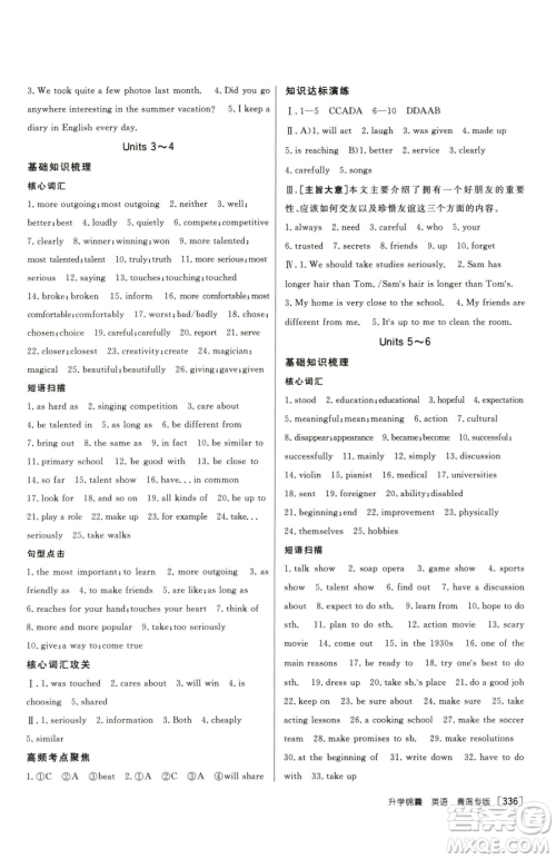 新疆青少年出版社2023升学锦囊九年级全一册英语青岛专版参考答案
