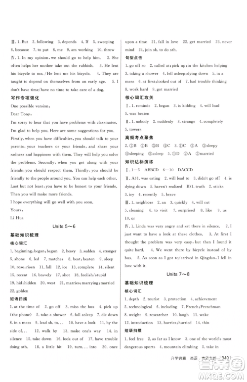 新疆青少年出版社2023升学锦囊九年级全一册英语青岛专版参考答案 新疆青少年出版社2023升学锦囊九年级全一册英语青岛专版参考答案