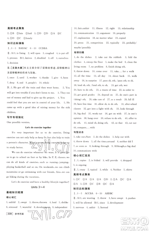 新疆青少年出版社2023升学锦囊九年级全一册英语青岛专版参考答案