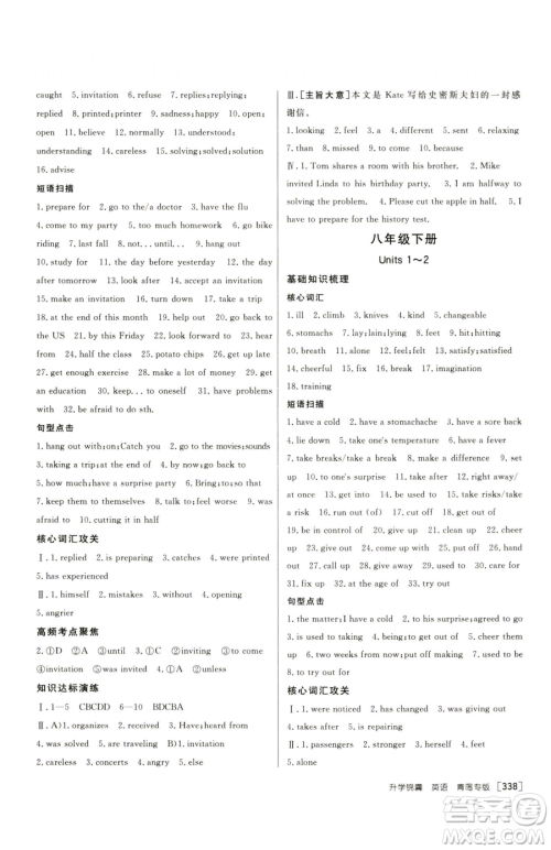 新疆青少年出版社2023升学锦囊九年级全一册英语青岛专版参考答案