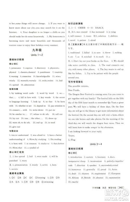 新疆青少年出版社2023升学锦囊九年级全一册英语青岛专版参考答案