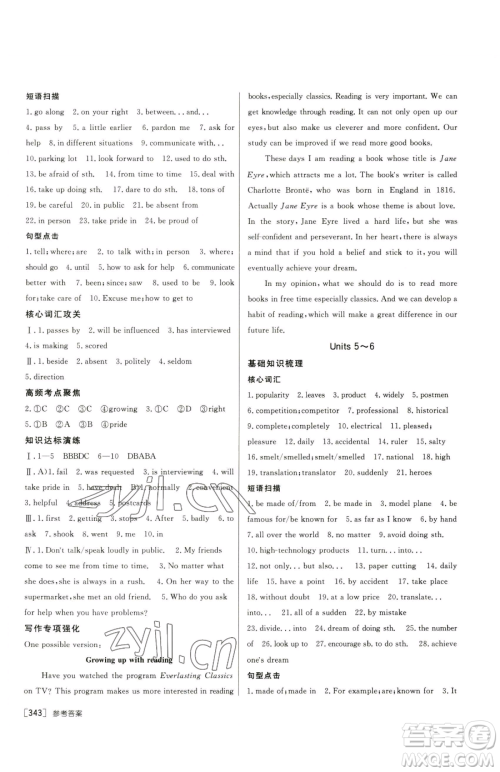 新疆青少年出版社2023升学锦囊九年级全一册英语青岛专版参考答案