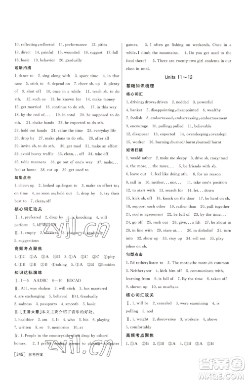 新疆青少年出版社2023升学锦囊九年级全一册英语青岛专版参考答案