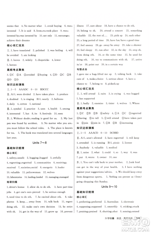 新疆青少年出版社2023升学锦囊九年级全一册英语青岛专版参考答案