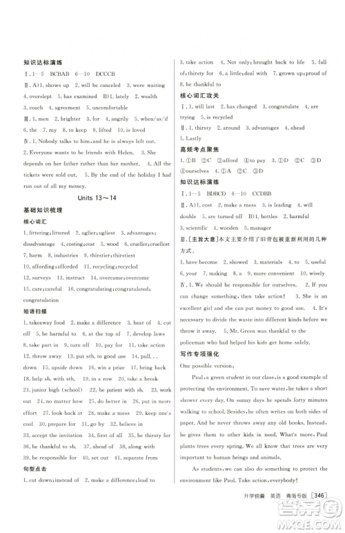 新疆青少年出版社2023升学锦囊九年级全一册英语青岛专版参考答案