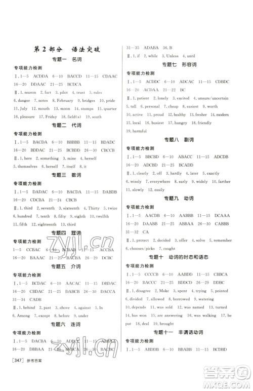 新疆青少年出版社2023升学锦囊九年级全一册英语青岛专版参考答案