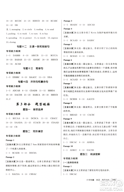 新疆青少年出版社2023升学锦囊九年级全一册英语青岛专版参考答案