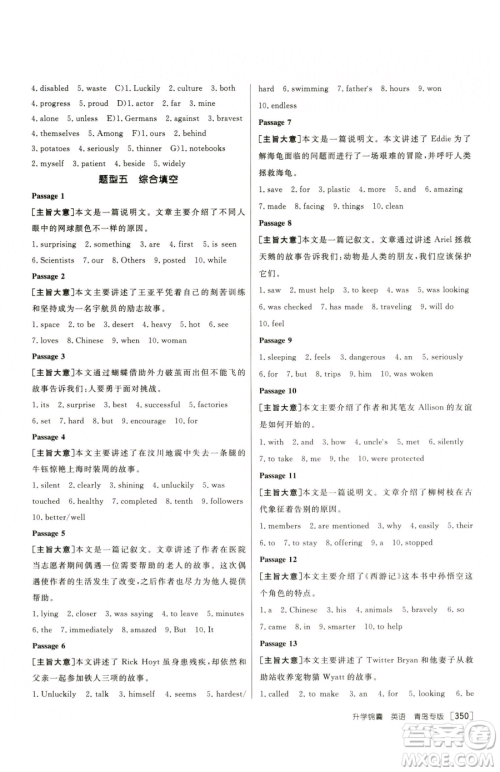 新疆青少年出版社2023升学锦囊九年级全一册英语青岛专版参考答案