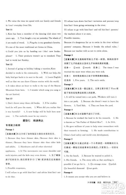 新疆青少年出版社2023升学锦囊九年级全一册英语青岛专版参考答案