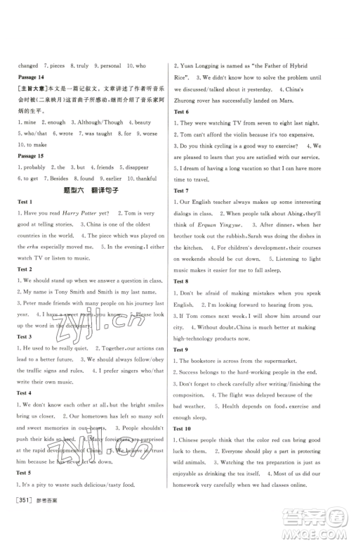 新疆青少年出版社2023升学锦囊九年级全一册英语青岛专版参考答案
