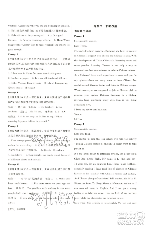 新疆青少年出版社2023升学锦囊九年级全一册英语青岛专版参考答案