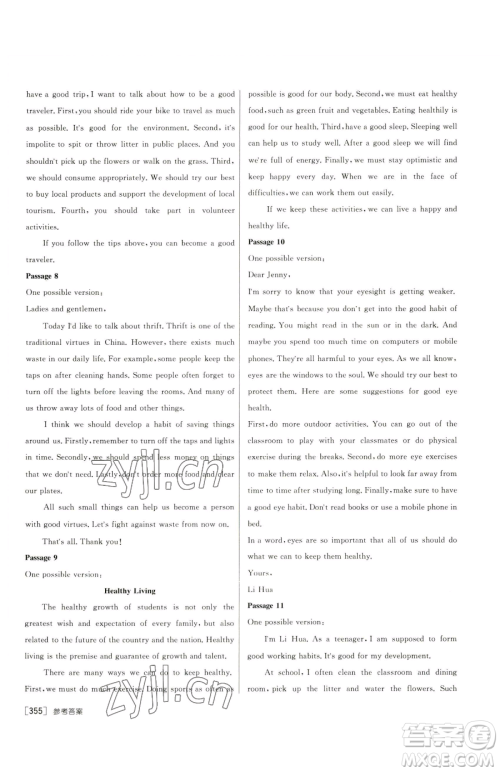 新疆青少年出版社2023升学锦囊九年级全一册英语青岛专版参考答案