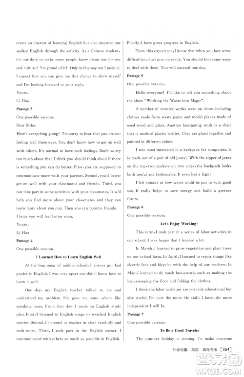 新疆青少年出版社2023升学锦囊九年级全一册英语青岛专版参考答案