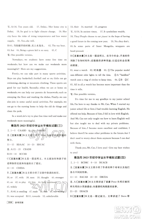 新疆青少年出版社2023升学锦囊九年级全一册英语青岛专版参考答案