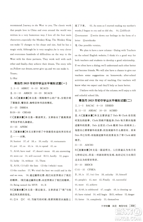 新疆青少年出版社2023升学锦囊九年级全一册英语青岛专版参考答案